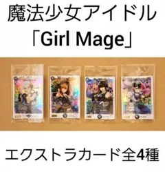 新品未開封 神アート 魔法少女アイドル「Girl Mage」 ～偶像魔導具集