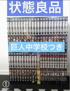 進撃の巨人まとめ売り 進撃の巨人 セット まとめ売り 進撃の巨人 1〜34巻 全巻セット