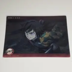 鬼滅の刃 ビッグクリアカード 無限城へと 冨岡義勇