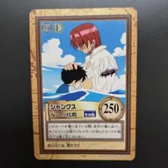 ワンピースカード カードダス C122 シャンクス 友への代償 初期 旧裏のサムネイル