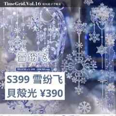 【S399】雪纷飞 装飾マステ 切り売り 海外マスキングテープ