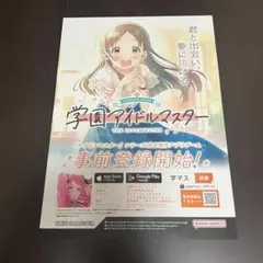 【希少】学園アイドルマスター 初星学園 入学願書フライヤー(全9種セット) 2025年最新】学園アイドルマスター初星学園入学願書の人気