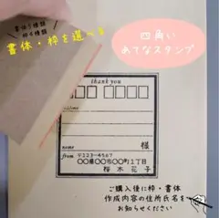 【四角い宛名住所印】宛名ラベル　はんこ　住所ハンコ　アドレス　四角　オリジナル