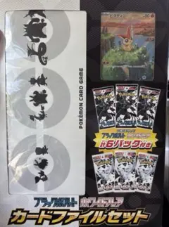 ブラックボルト・ホワイトフレア カードファイルセット