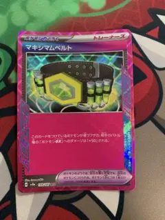 マキシマムベルト ACE