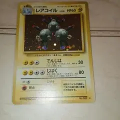 コイル ○ 第1弾拡張パックポケモンカード旧裏面 LV.16HP40No.081