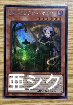 アジア】遊戯王 ウィッチクラフト・マルカ シークレット 1枚 アジア版