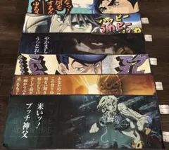 ジョジョの奇妙な冒険　ジョジョワールド 一番くじ　K賞　タオル　コンプリート
