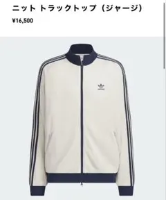 adidas ニットトラックトップ（ジャージ）　ワッフル