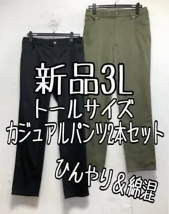 新品☆接触冷感♪3Lトール♪カーキ系綿混＆黒系♪カジュアルパンツ2本☆x340