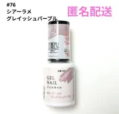 ジェルネイル　ダイソー　TGCコラボ　廃盤品　シアーラメグレイッシュパープル