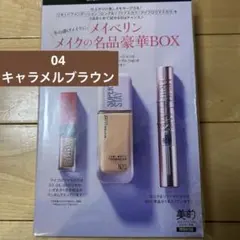 美的スペシャル　2026年1月号　特別付録