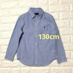 美品★ポロラルフローレン　青と白のストライプ　長袖シャツ　130cm
