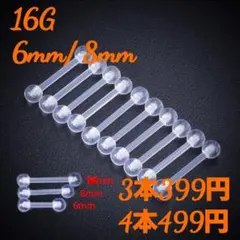 八重様専用6mm×8本