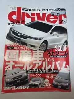 driver 2006年7月5日 カー雑誌　ハガキ・応募券未使用