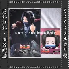 HUNTER × HUNTER フェイタン フィギュア ２点セット