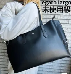 未使用級　Legato Largo かるいかばん　トートバッグ(ブラック)