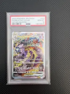 2026年最新】ミュウツーvstar sar psa10の人気アイテム - メルカリ