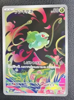 フシギダネ AR MEGA 拡張パック メガブレイブ 064/063