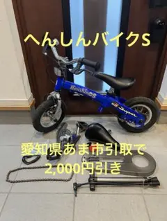 【へんしんバイクS】 ブルー 青 サドル2サイズ、プロテクター付 へんしんバイクS】 ブルー 青 サドル2サイズ、プロテクター付