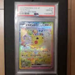 psa10 ピカチュウex SAR スカーレット&バイオレット 超電ブレイカー