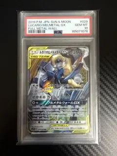 PSA10ルカリオ&メルメタルGX RR サン&ムーン | Mercari