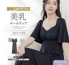 tu-hacci 美乳ルームウェア ブラックのサムネイル