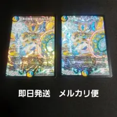 【即日発送】【メルカリ便】デュエルマスターズ　天革の騎皇士 ミラクルスター　2枚