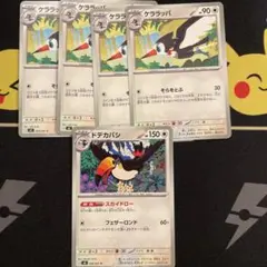 ケララッパ ドデカバシ 進化ライン 5枚セット