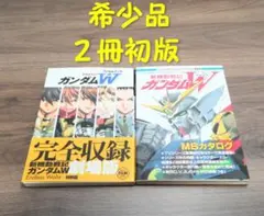 超希少・初版◇機動戦士ガンダム0080 バンダイゲームブック 消えた