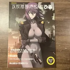 攻殻機動隊 S.A.C. 公安9課ファイル - メルカリ