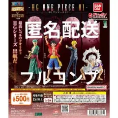 コンプ_ HG ONE PIECE 01