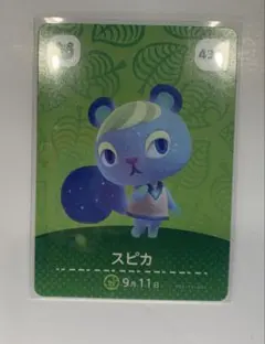 あつ森 アミーボカード amiibo スピカ