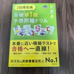 英検準1級予想問題ドリル