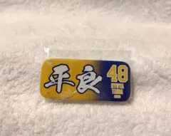 楽天イーグルス　48 平良竜哉　缶バッジ2026MyHeroタオル