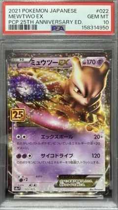 PSA10 世界152枚 ミュウツーEX 028/052 サイコドライブ 1ED PSA10 ミュウツーEX 028/052 R 1ed サイコドライブ - メルカリ