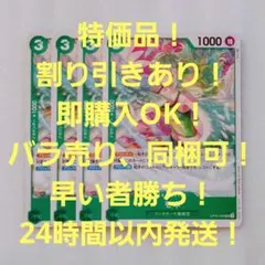 特価品 モネ UC 3コス 緑 4枚 新時代の主役 ワンピースカード