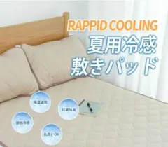 枕用　冷感　敷きパッド