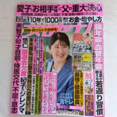 女性セブン 2024年10月29日・11月5日号
