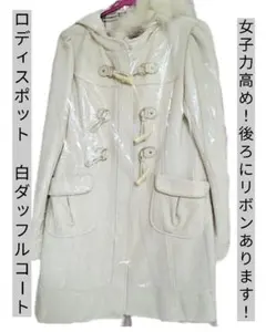 ダッフルコート