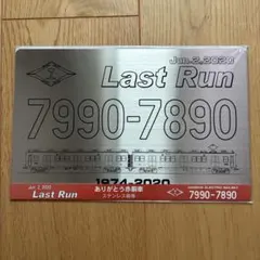 2026年最新】鉄道 銘板の人気アイテム - メルカリ