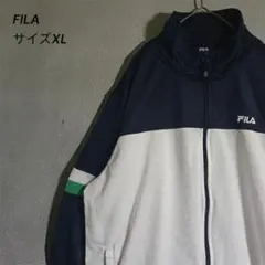 XL　FILA フィラ トラッカージャケット ジャージ ビッグサイズ ストリート
