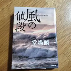 風の値段