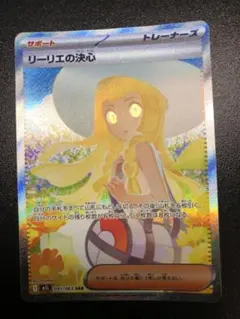 【センタリング良好】リーリエの決心 SAR 本日限定価格】センタリング良好 リーリエの決心 sar psa9