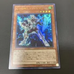 【匿名発送】遊戯王　E・HERO ソリッドマン　ウルトラ