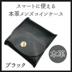 【本革】 ナッパレザー コインケース メンズ コンパクト 財布 ボックス型