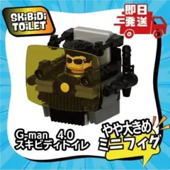 スキビディトイレG-man4.0おおきめ新品ブロックスキビディトイレLEGO互換