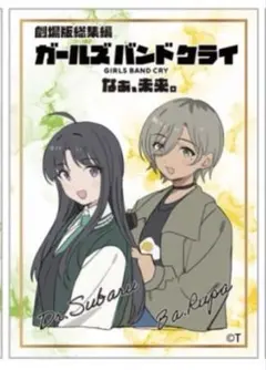 ガールズバンドクライ 入場者特典 前編