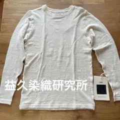 益久染織研究所　オーガニック手紡ぎ糸Tシャツ