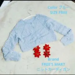 FREE'S MART シャギーニットカーディガン ブルーのサムネイル